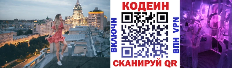 Codein Purple Drank  Раменское 
